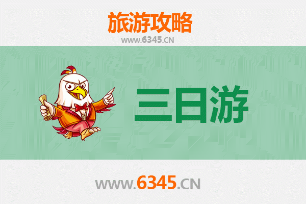 邢台南宫三天两夜深度游攻略：探索古城魅力与自然风光