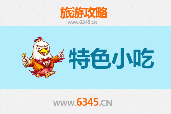 南宫美食指南：不可错过的特色小吃