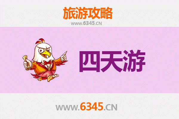 邢台南宫四天三夜深度游攻略及预算指南