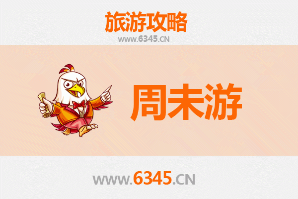 邢台南宫周末游攻略：探索历史文化与自然风光的完美融合