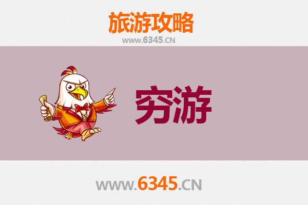 邢台南宫一人穷游全攻略：低成本畅游历史名城