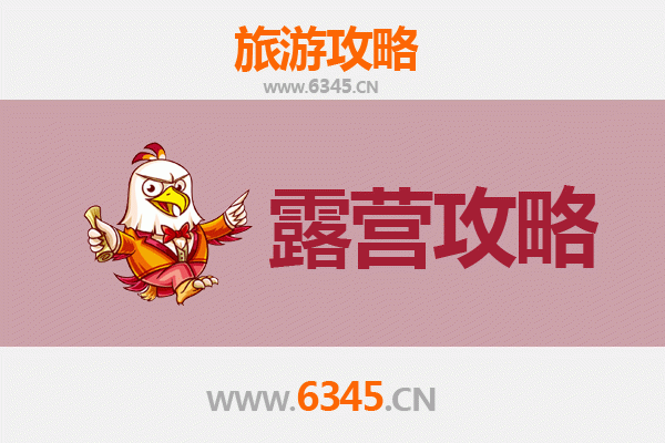 邢台南宫周边露营胜地推荐：自然与休闲的完美结合
