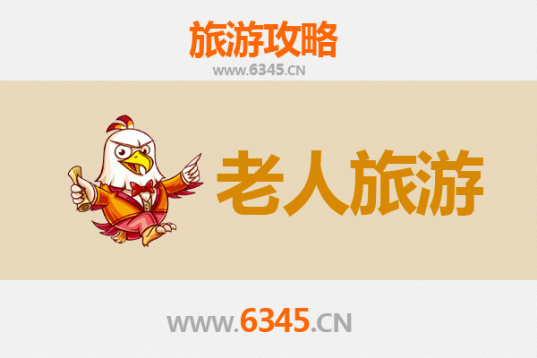 邢台南宫银发之旅：慢游古城，乐享康养
