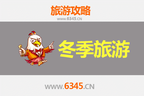 邢台南宫冬季旅游攻略：古城暖冬之旅